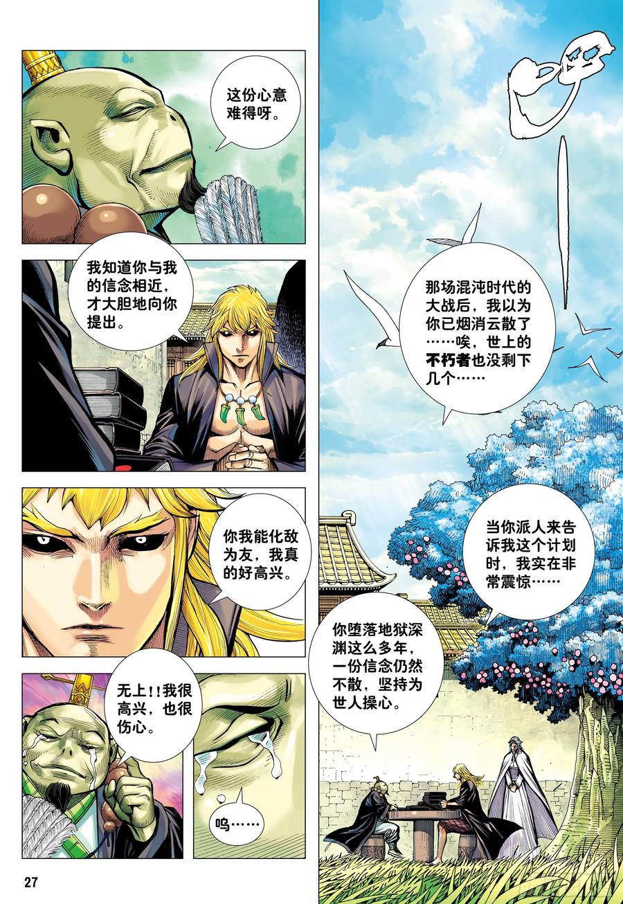 大猿魂（西行纪系列） - 49：结盟 - 第26张图