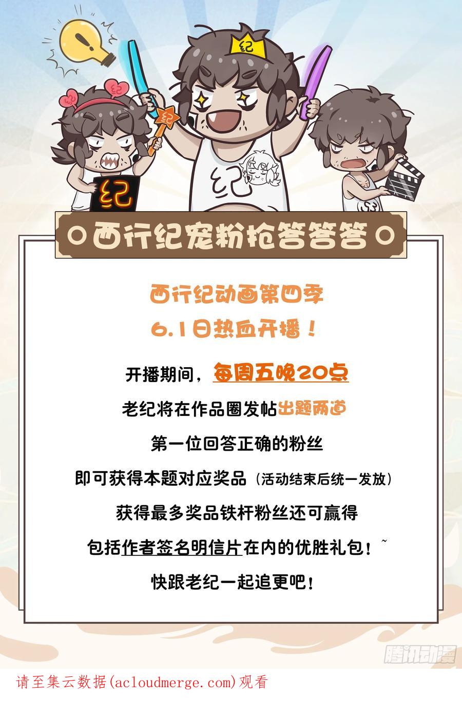 大猿魂（西行纪系列） - 49：结盟 - 第34张图