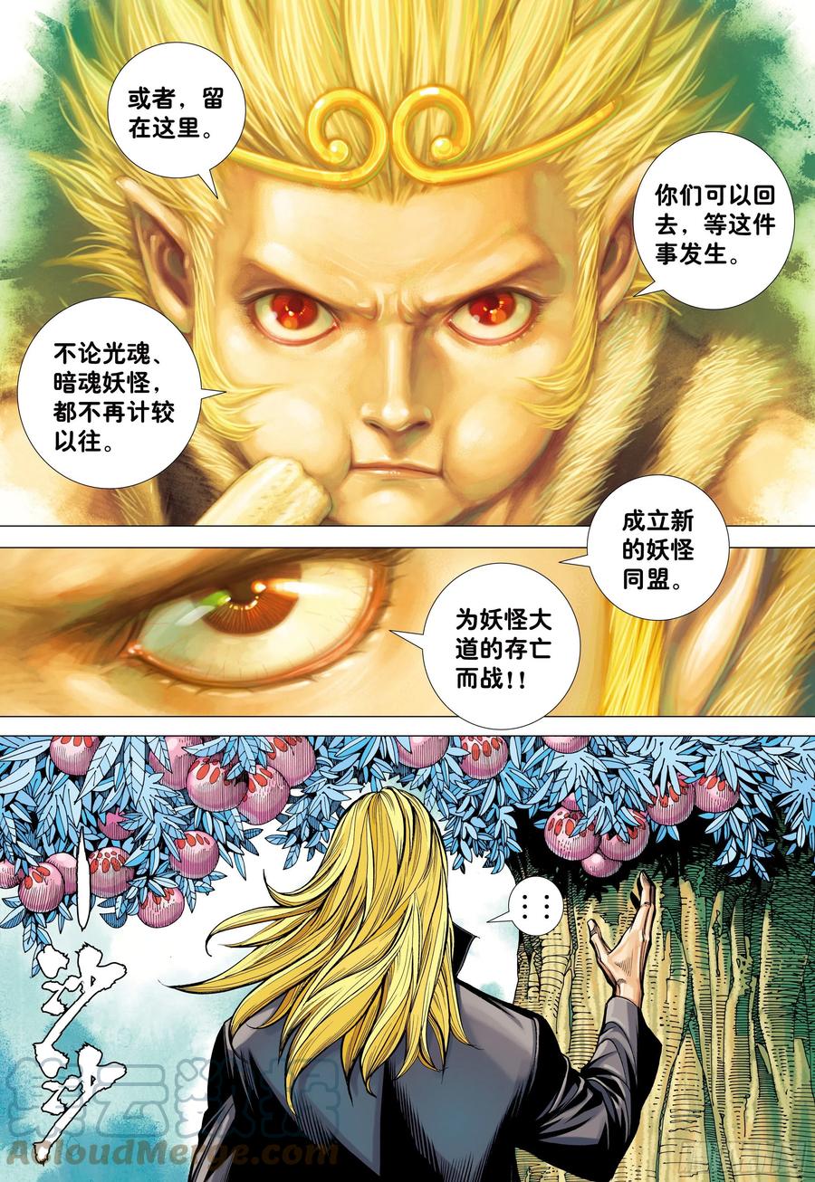 大猿魂（西行纪系列） - 49：结盟 - 第19张图