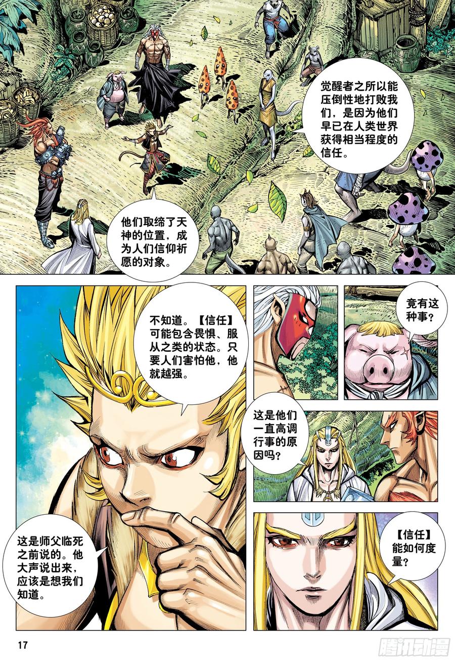 大猿魂（西行纪系列） - 49：结盟 - 第16张图