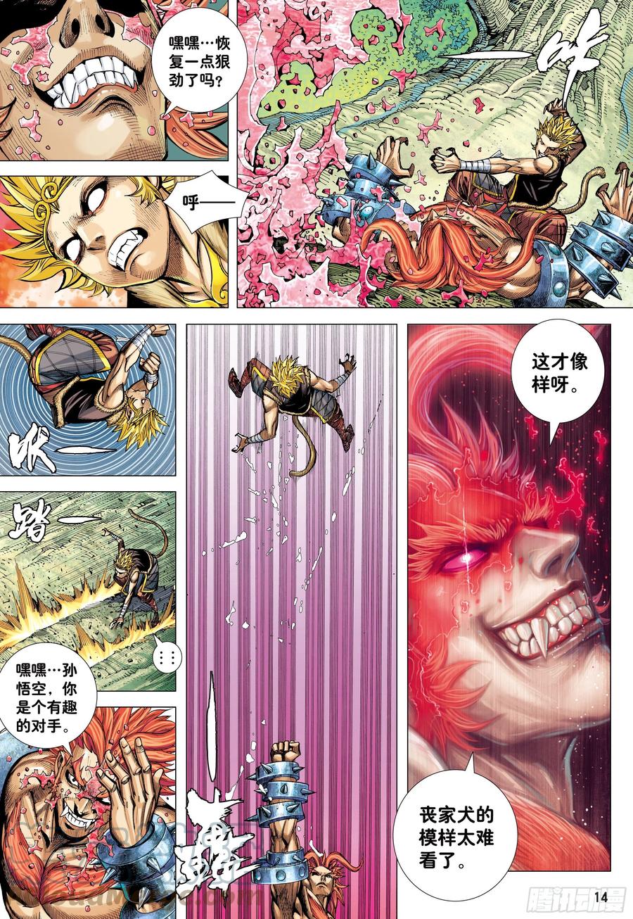 大猿魂（西行纪系列） - 49：结盟 - 第13张图