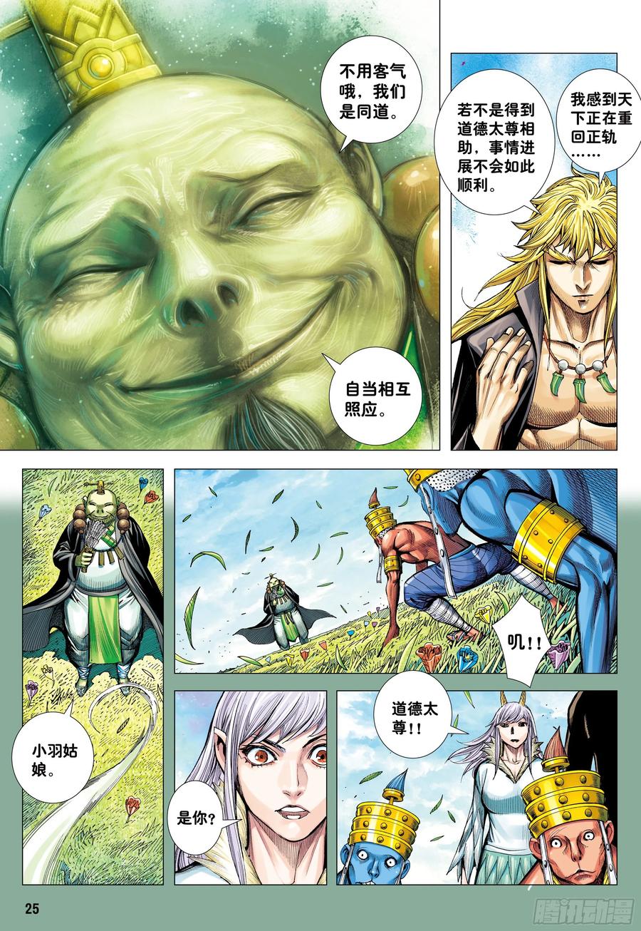 大猿魂（西行纪系列） - 49：结盟 - 第24张图