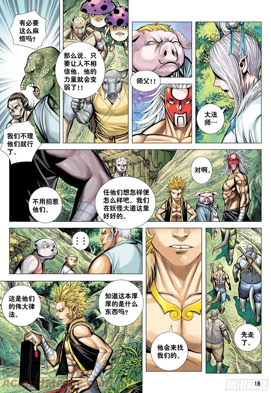 大猿魂（西行纪系列） - 49：结盟 - 第17张图