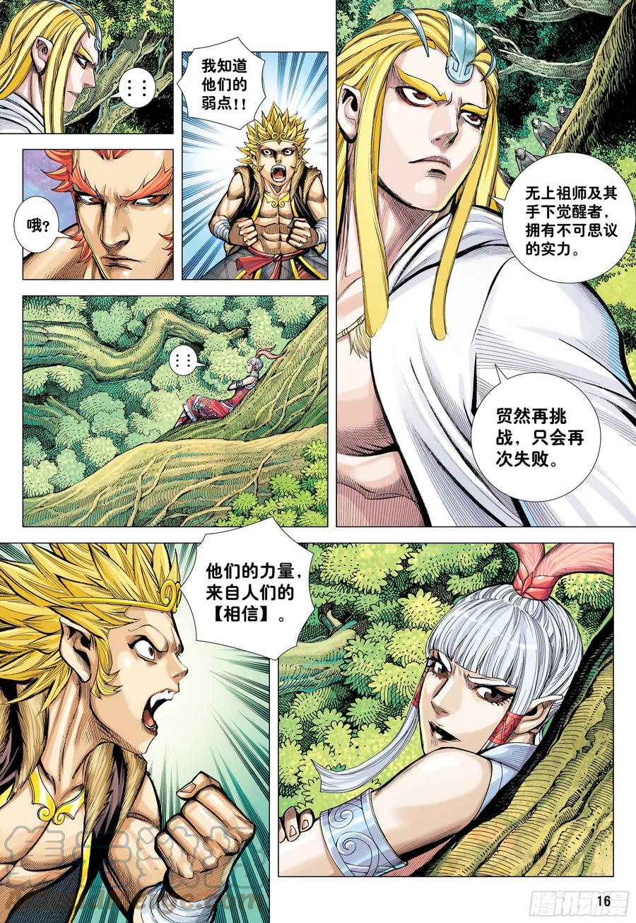 大猿魂（西行纪系列） - 49：结盟 - 第15张图