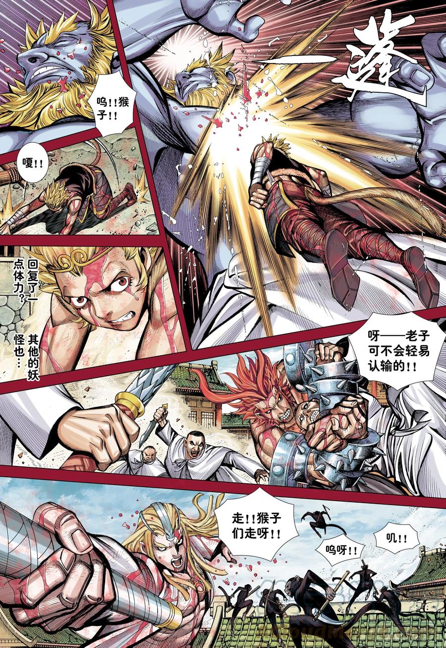 大猿魂（西行纪系列） - 49：结盟 - 第5张图