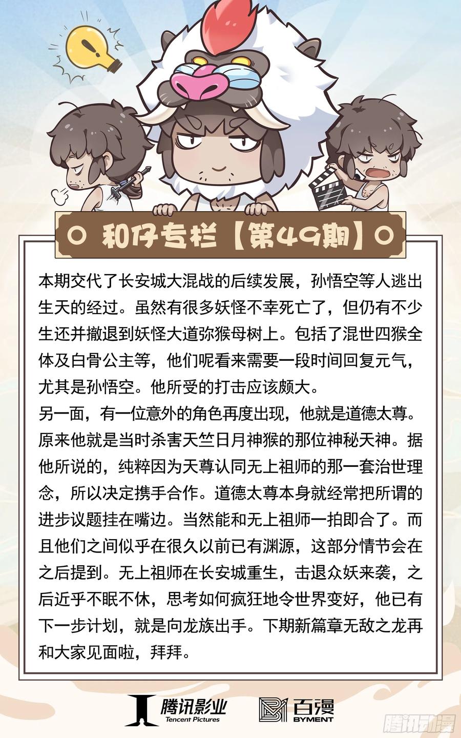 大猿魂（西行纪系列） - 49：结盟 - 第32张图