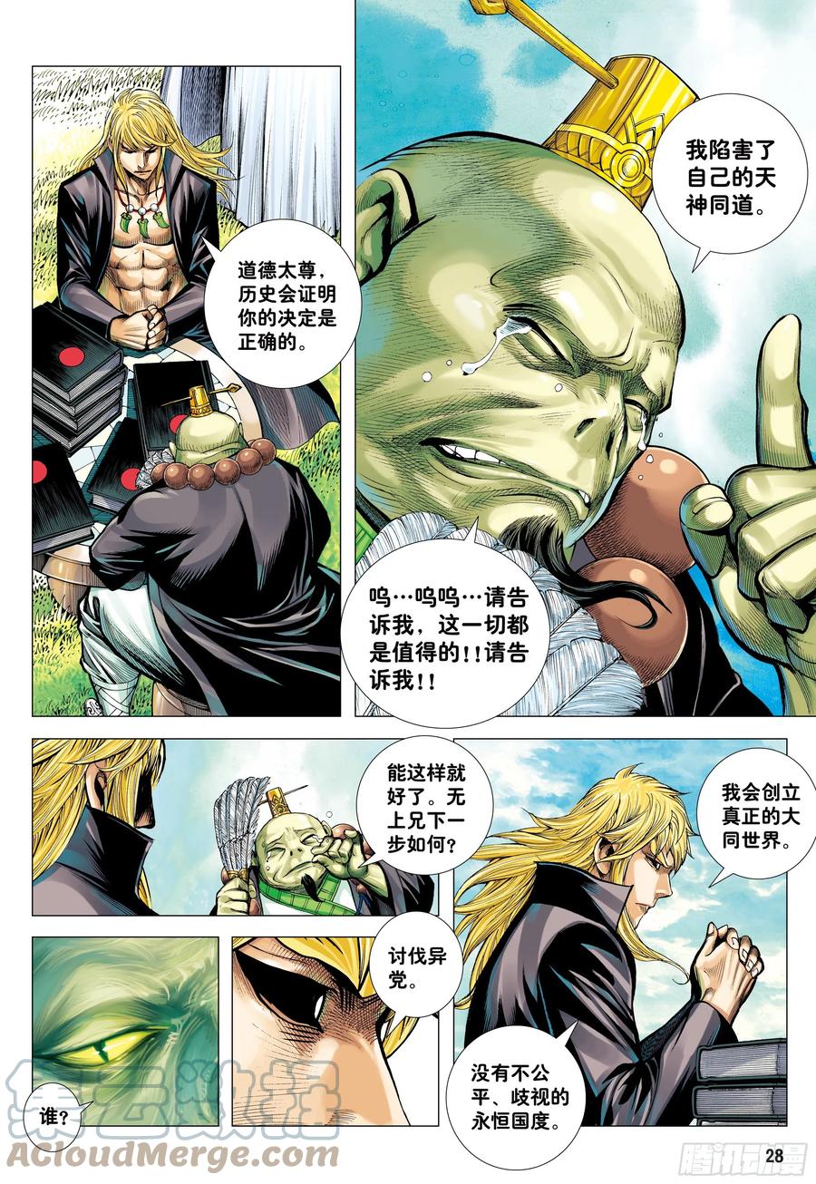 大猿魂（西行纪系列） - 49：结盟 - 第27张图