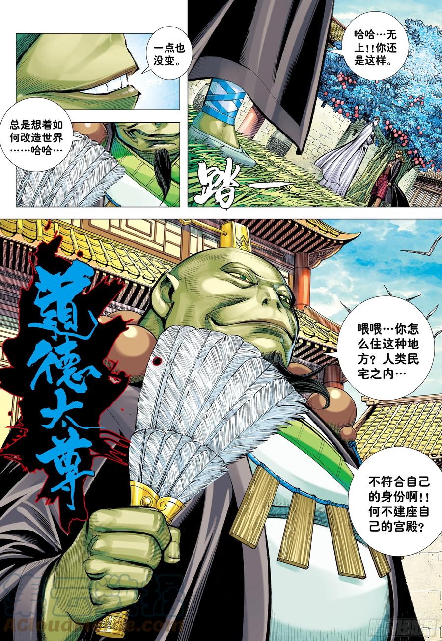 大猿魂（西行纪系列） - 49：结盟 - 第21张图