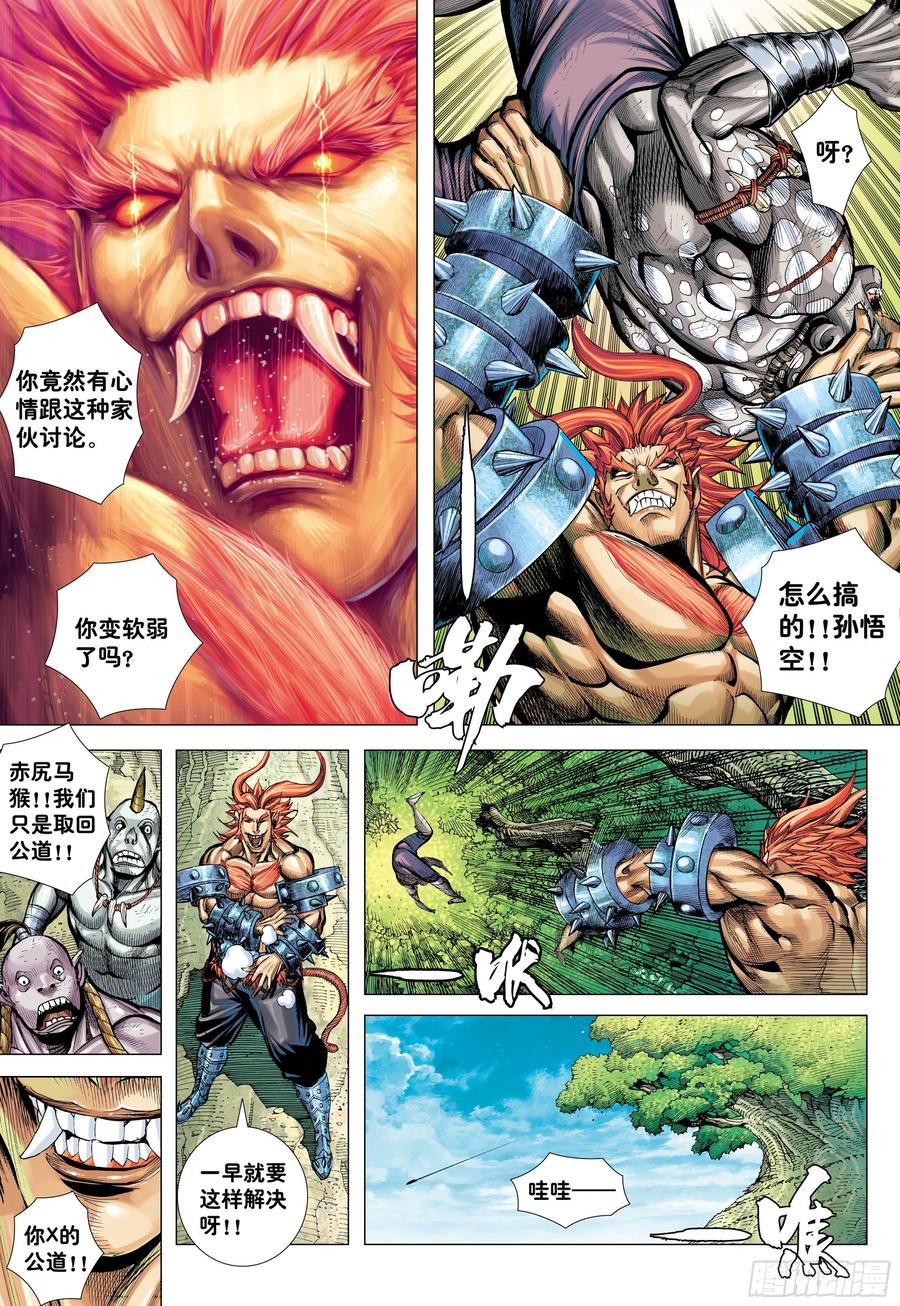 大猿魂（西行纪系列） - 49：结盟 - 第10张图