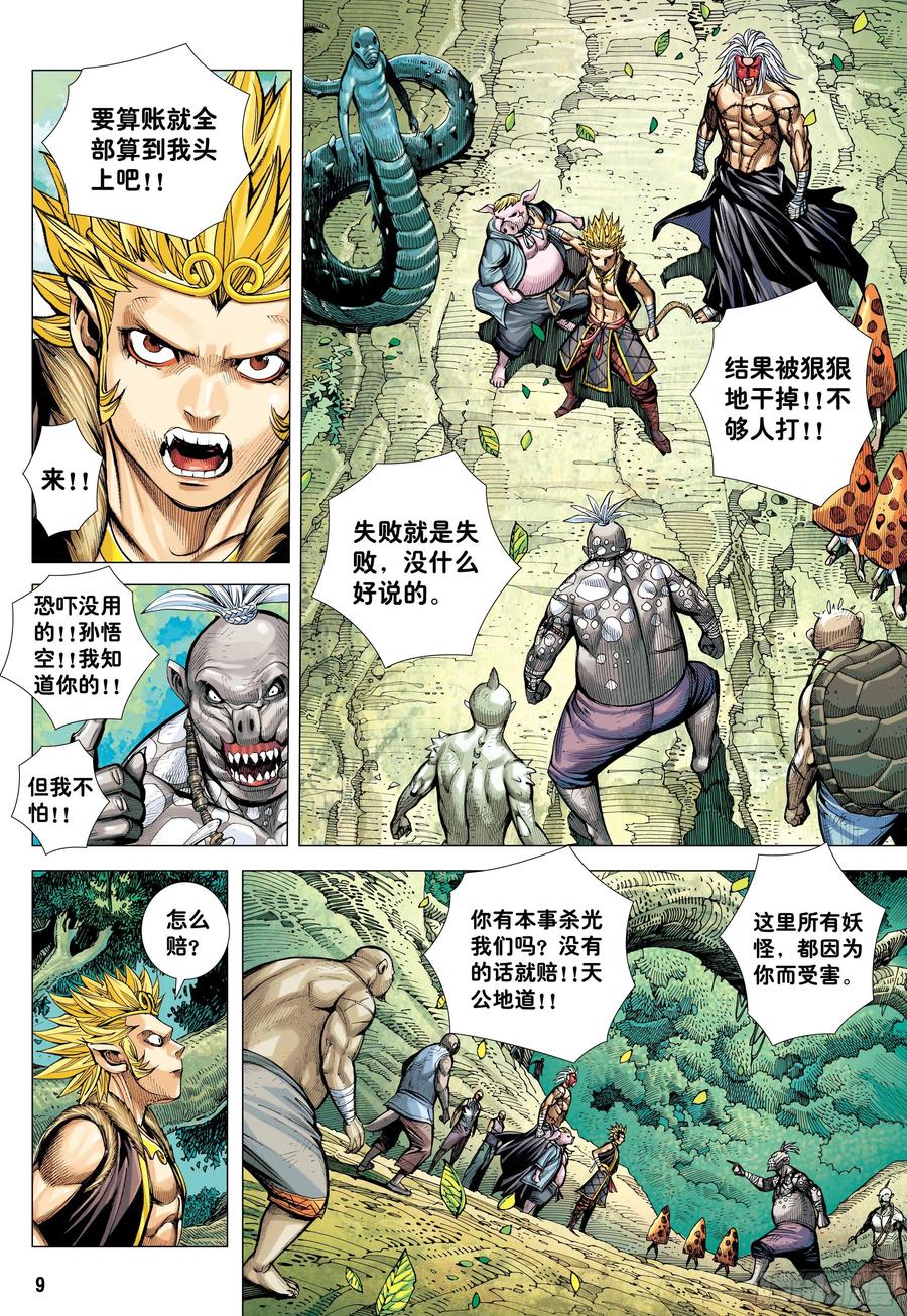 大猿魂（西行纪系列） - 49：结盟 - 第8张图