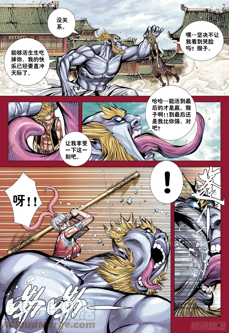 大猿魂（西行纪系列） - 49：结盟 - 第3张图