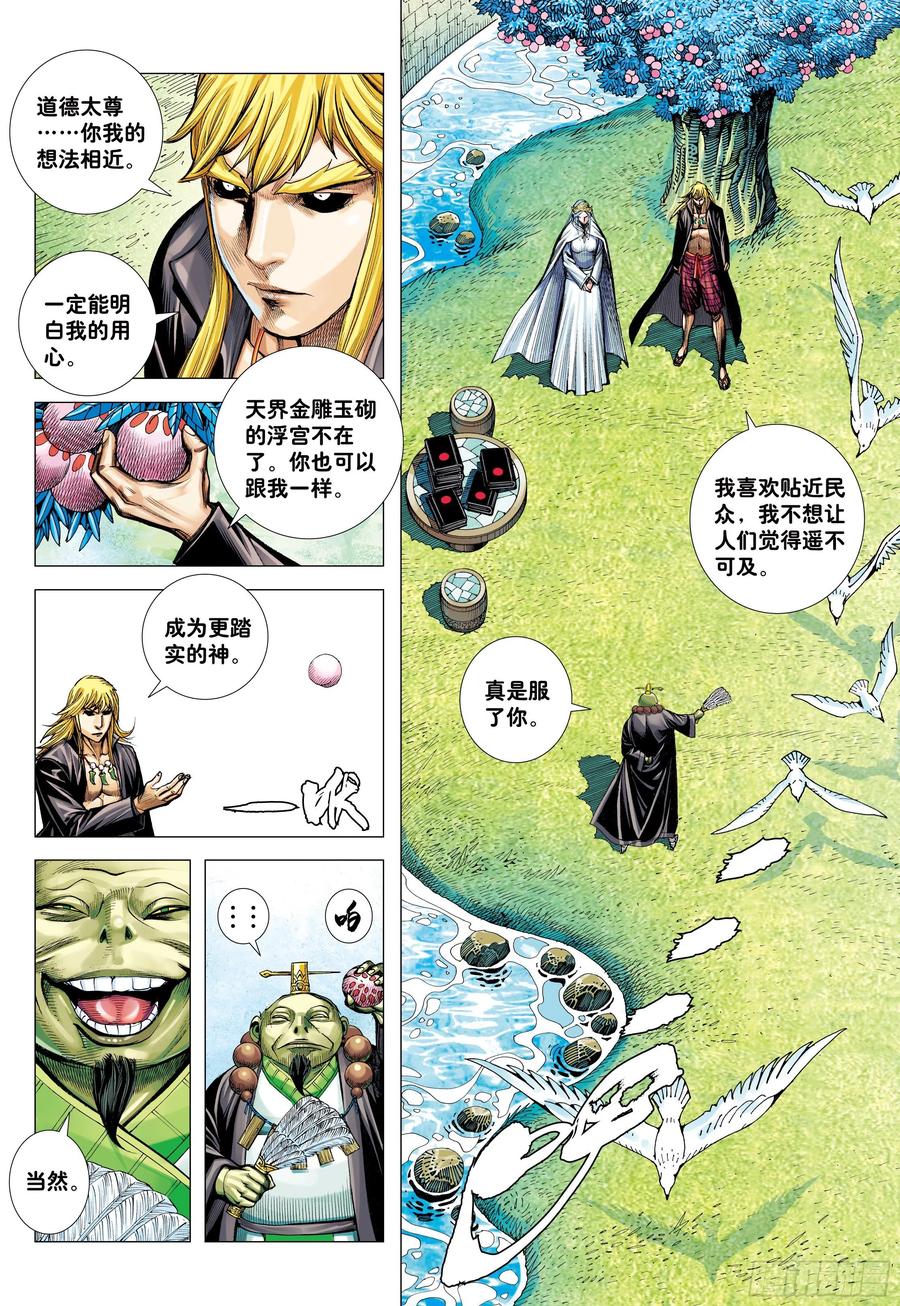 大猿魂（西行纪系列） - 49：结盟 - 第22张图