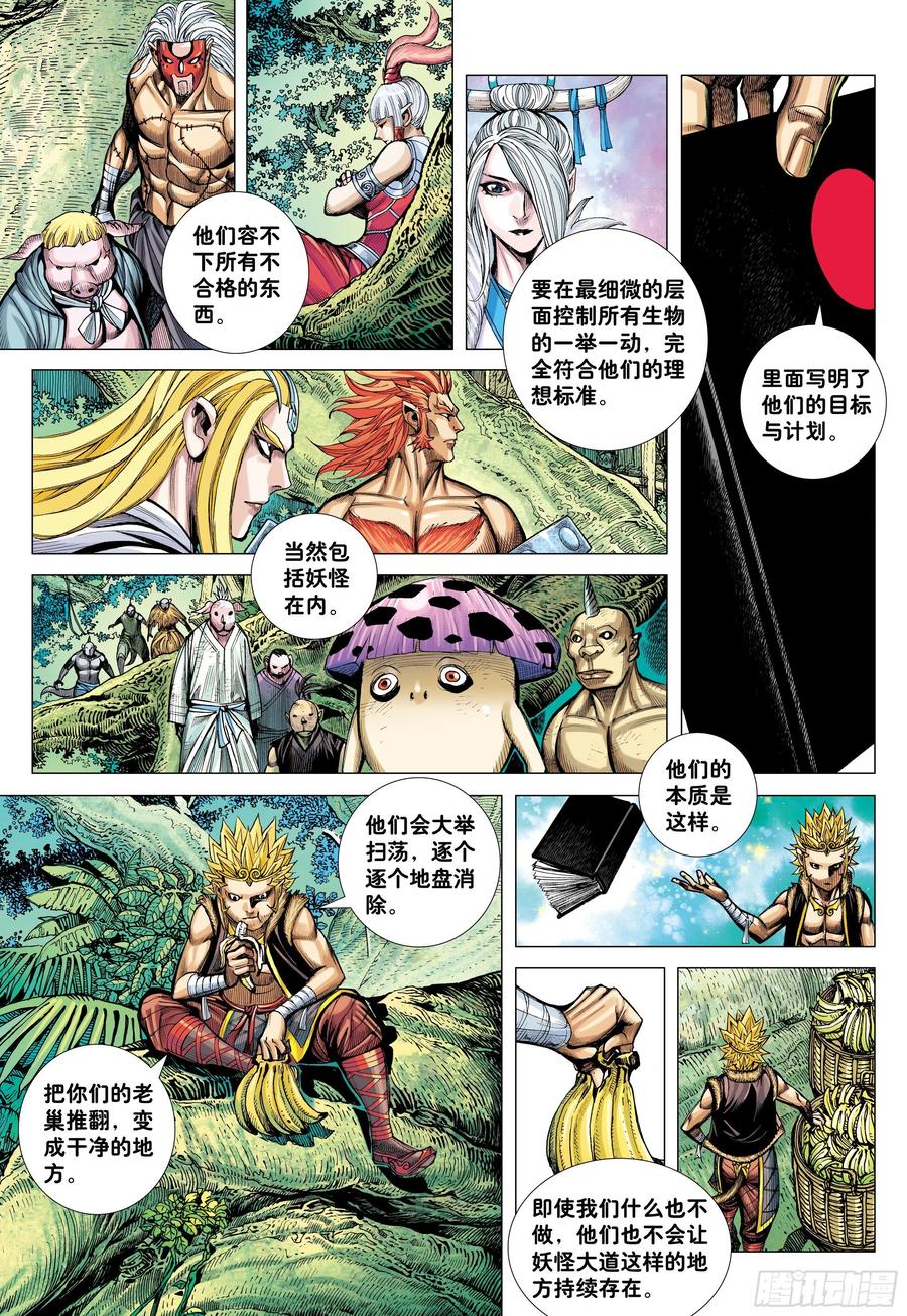 大猿魂（西行纪系列） - 49：结盟 - 第18张图