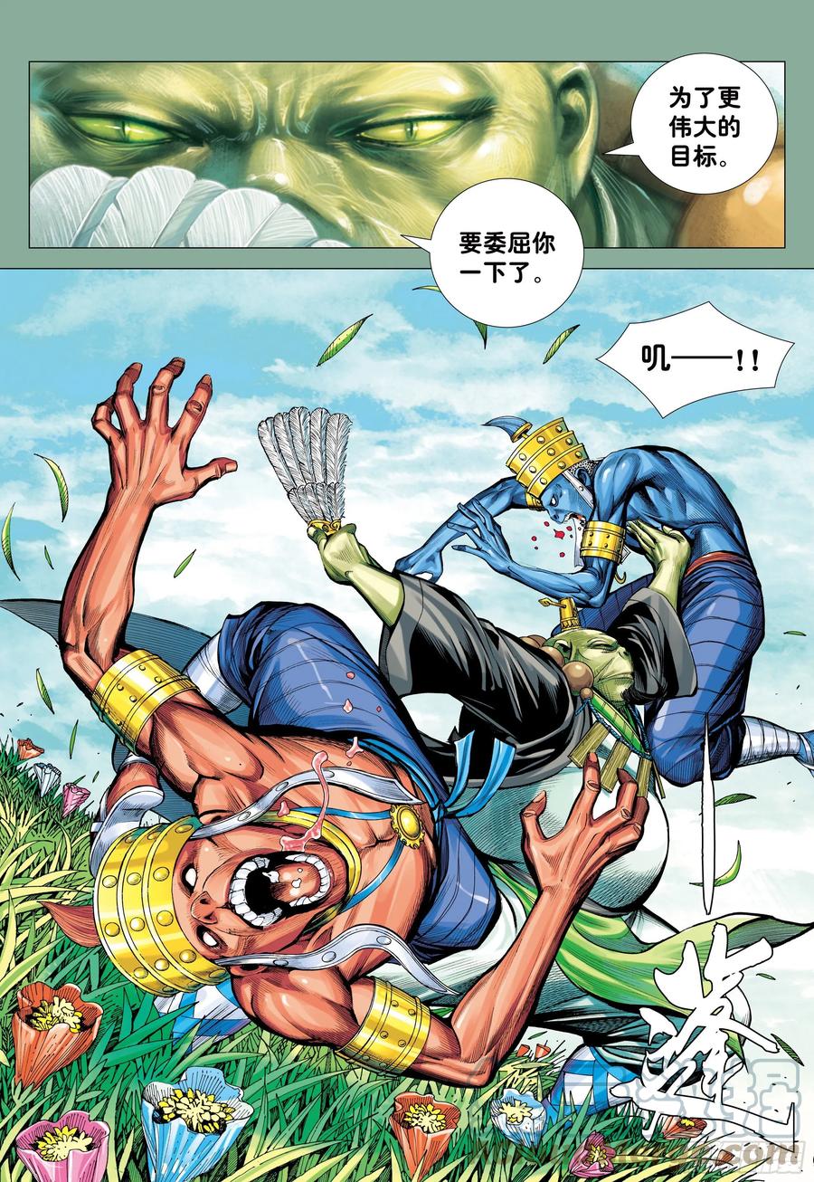 大猿魂（西行纪系列） - 49：结盟 - 第25张图