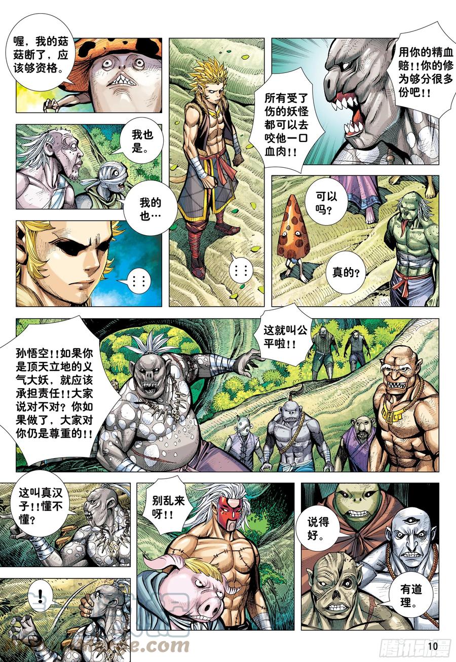 大猿魂（西行纪系列） - 49：结盟 - 第9张图