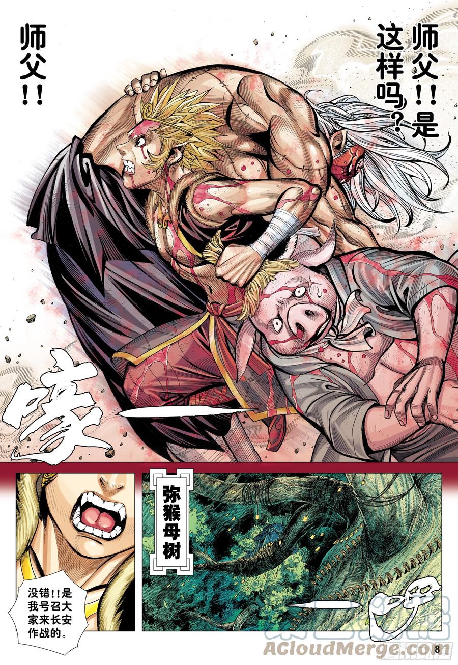 大猿魂（西行纪系列） - 49：结盟 - 第7张图