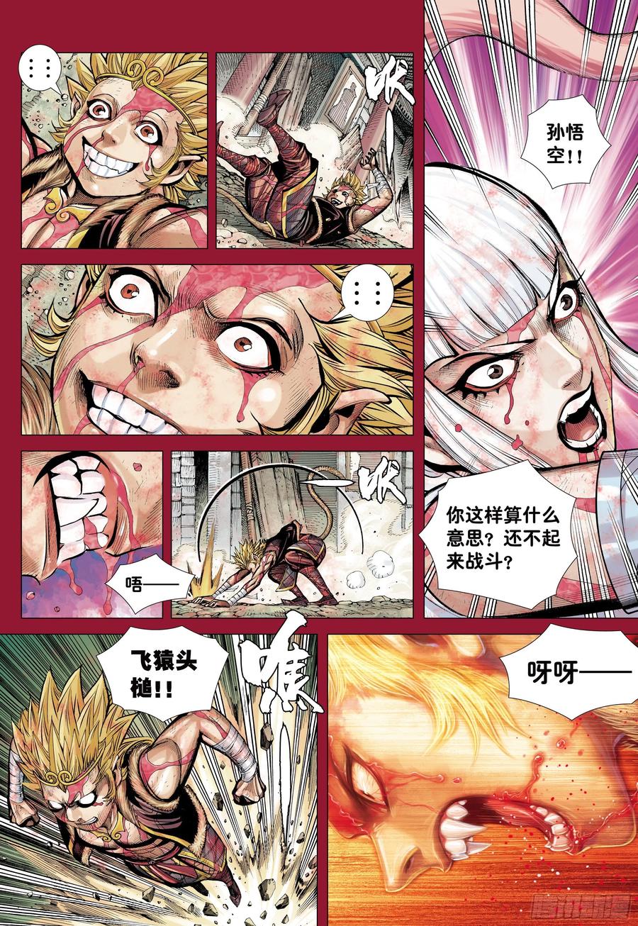 大猿魂（西行纪系列） - 49：结盟 - 第4张图