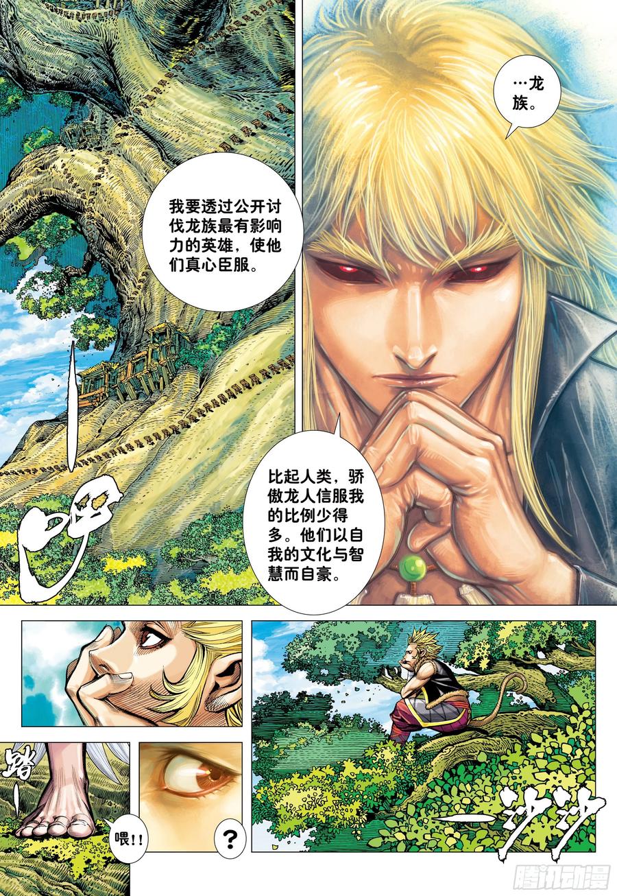 大猿魂（西行纪系列） - 49：结盟 - 第28张图