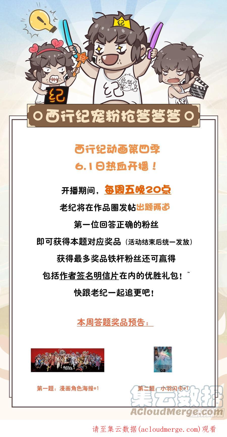 大猿魂（西行纪系列） - 50：屠龙 - 第35张图