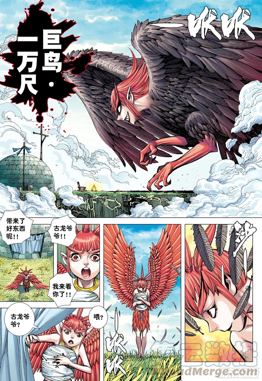 大猿魂（西行纪系列） - 50：屠龙 - 第11张图