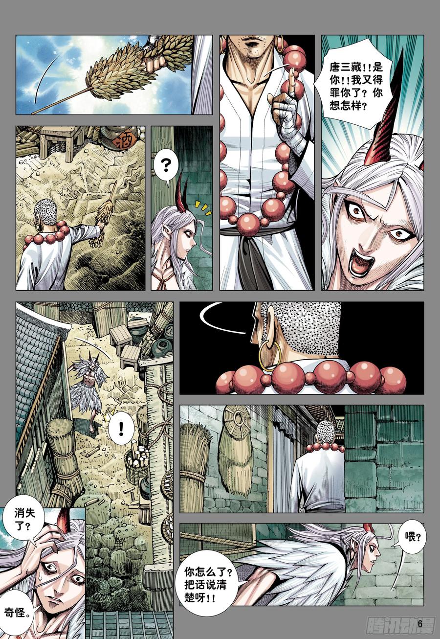 大猿魂（西行纪系列） - 50：屠龙 - 第6张图