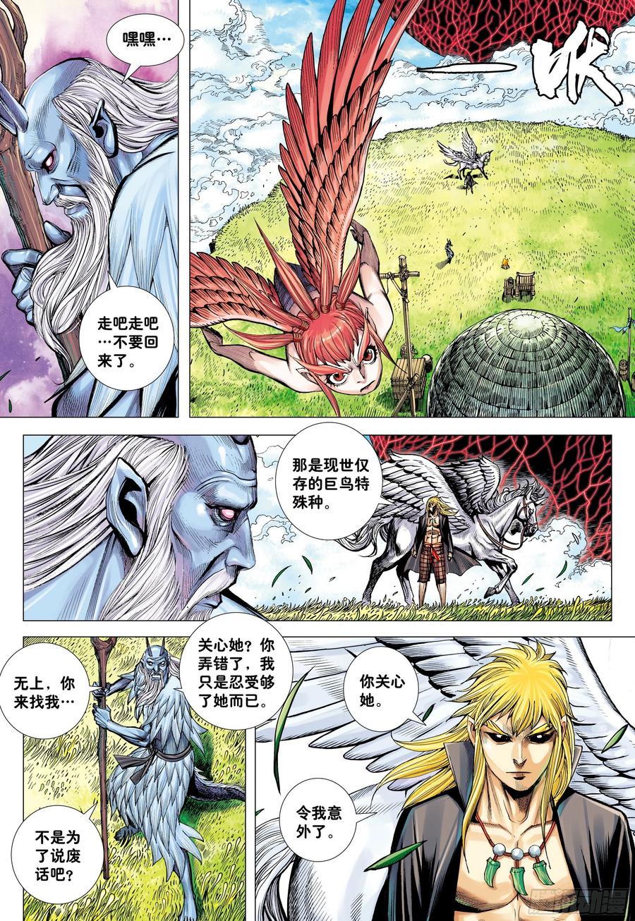 大猿魂（西行纪系列） - 50：屠龙 - 第24张图