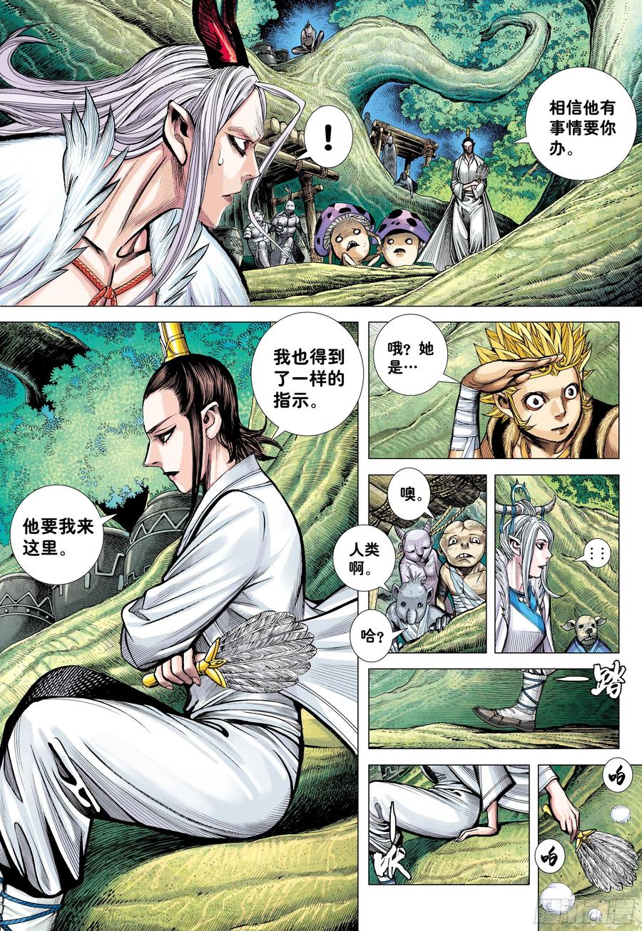 大猿魂（西行纪系列） - 50：屠龙 - 第8张图
