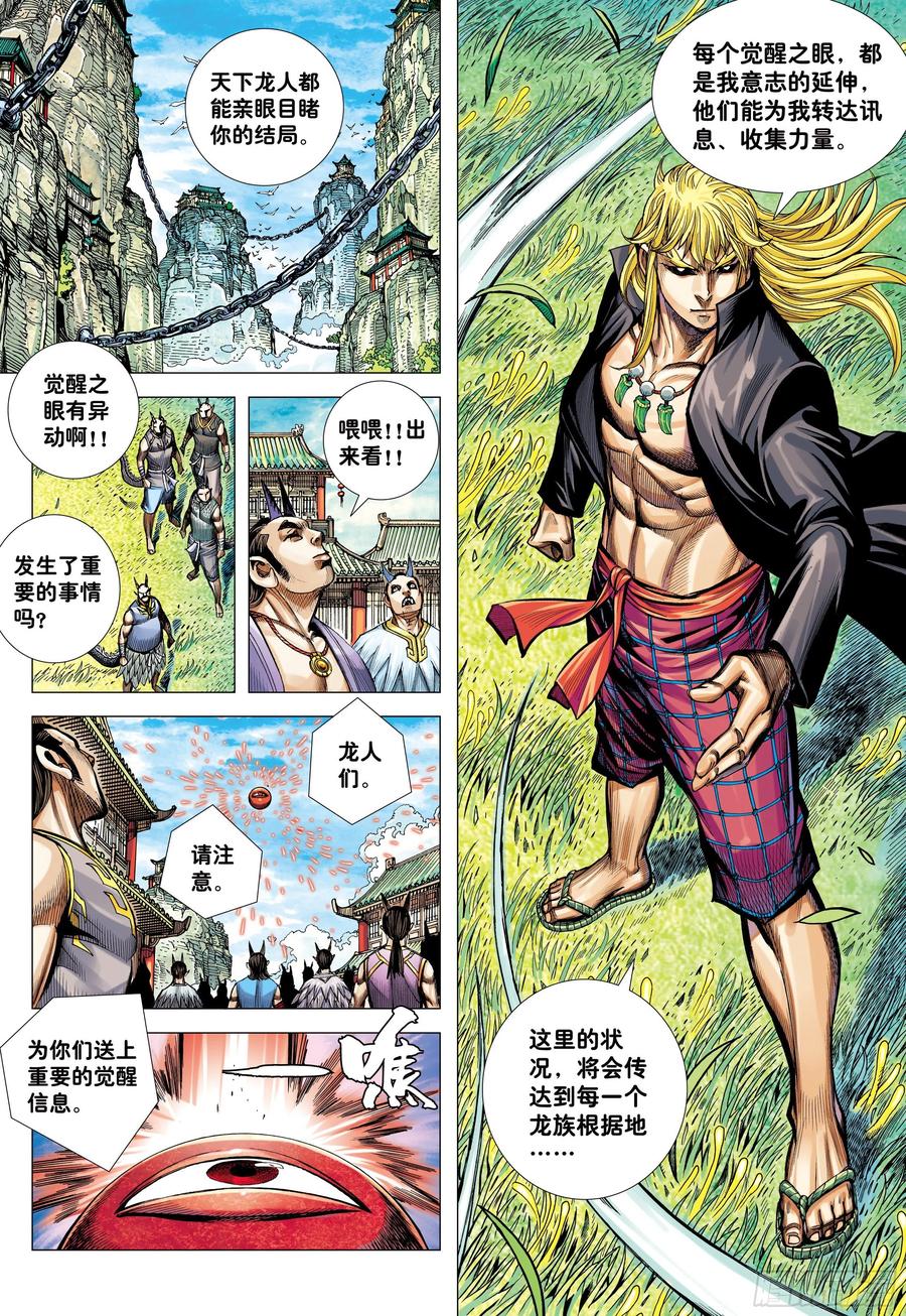 大猿魂（西行纪系列） - 50：屠龙 - 第26张图