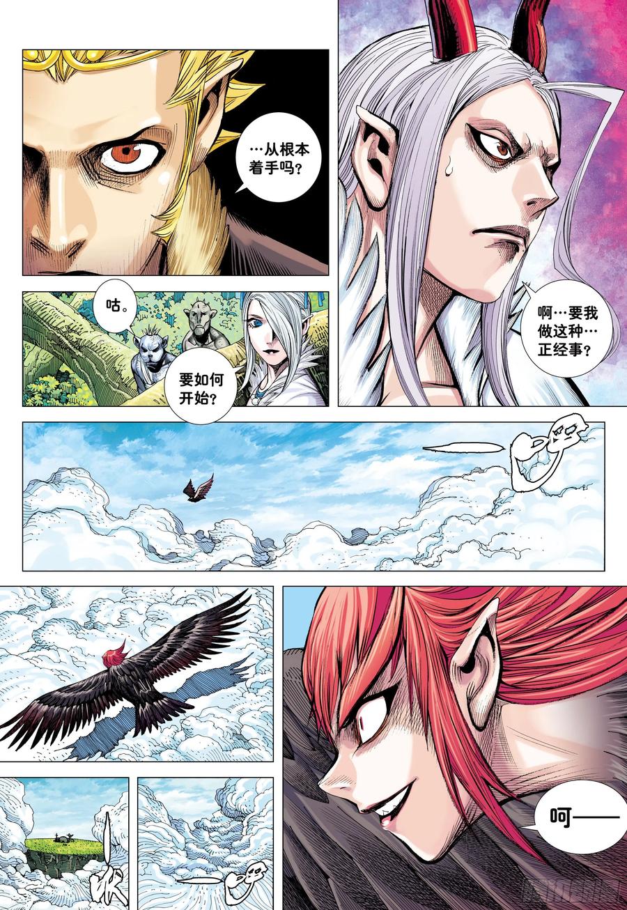 大猿魂（西行纪系列） - 50：屠龙 - 第10张图