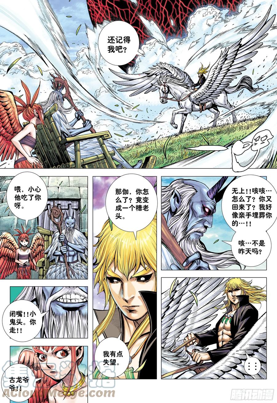 大猿魂（西行纪系列） - 50：屠龙 - 第21张图