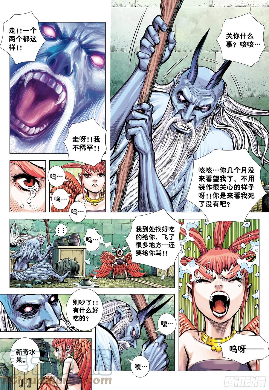 大猿魂（西行纪系列） - 50：屠龙 - 第13张图