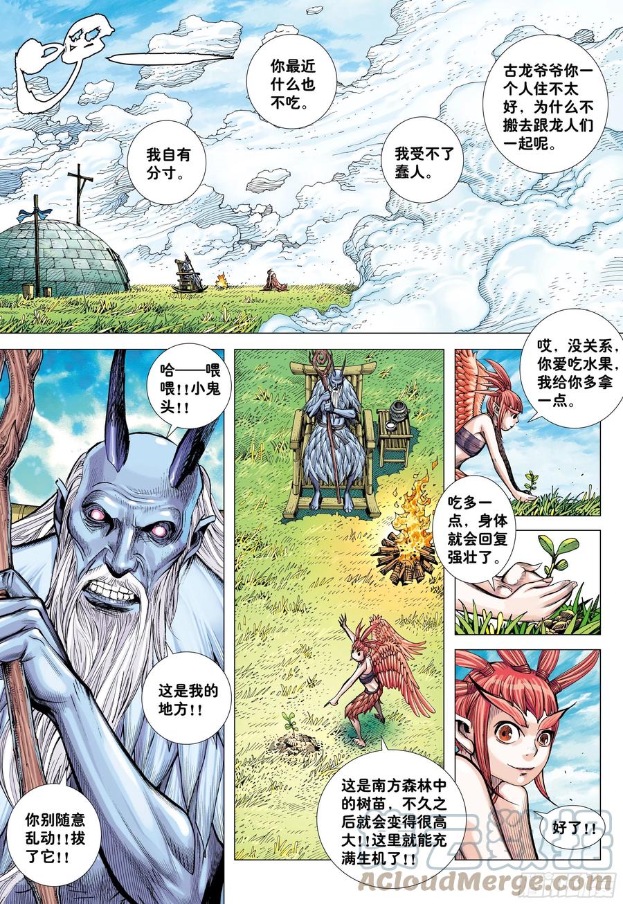 大猿魂（西行纪系列） - 50：屠龙 - 第15张图