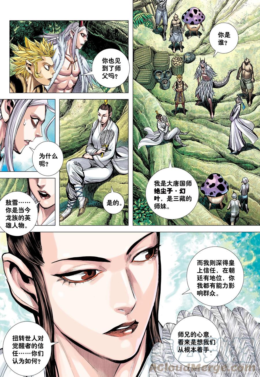 大猿魂（西行纪系列） - 50：屠龙 - 第9张图