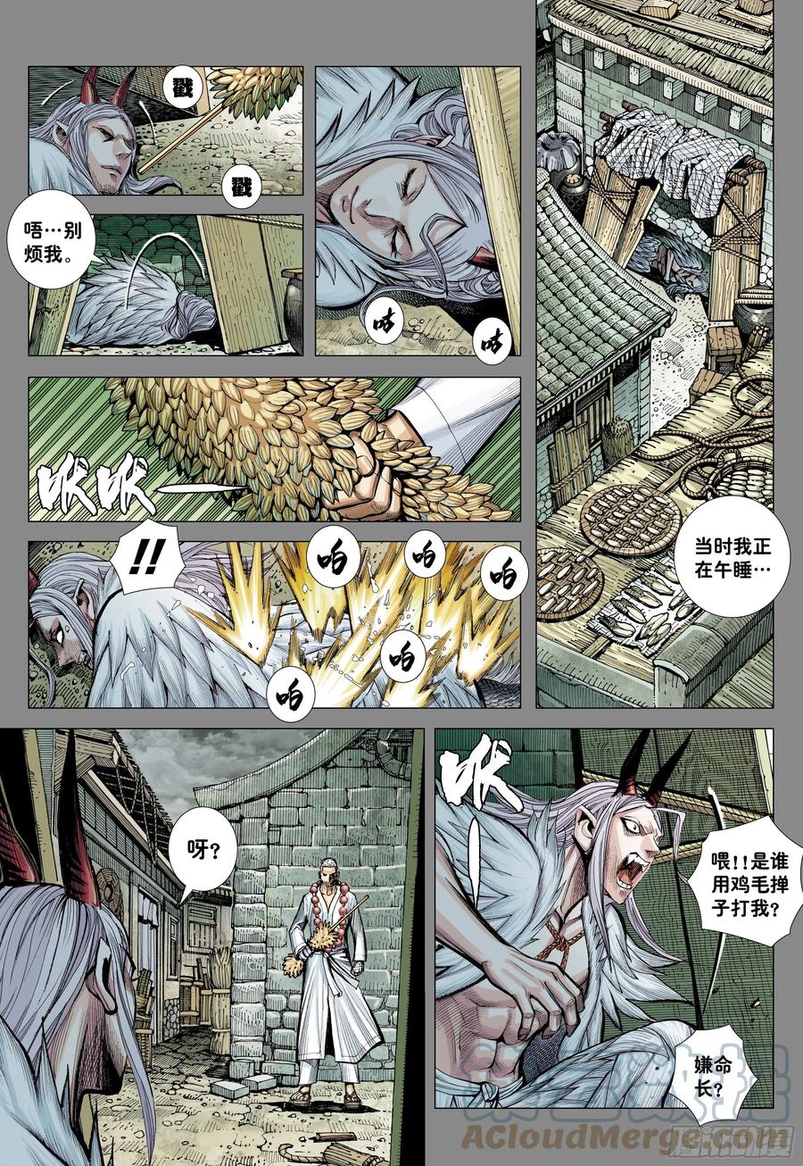 大猿魂（西行纪系列） - 50：屠龙 - 第5张图