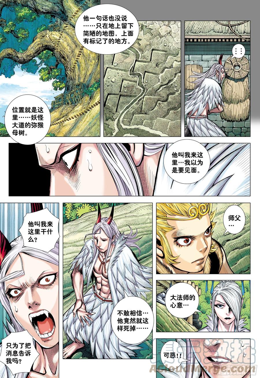 大猿魂（西行纪系列） - 50：屠龙 - 第7张图