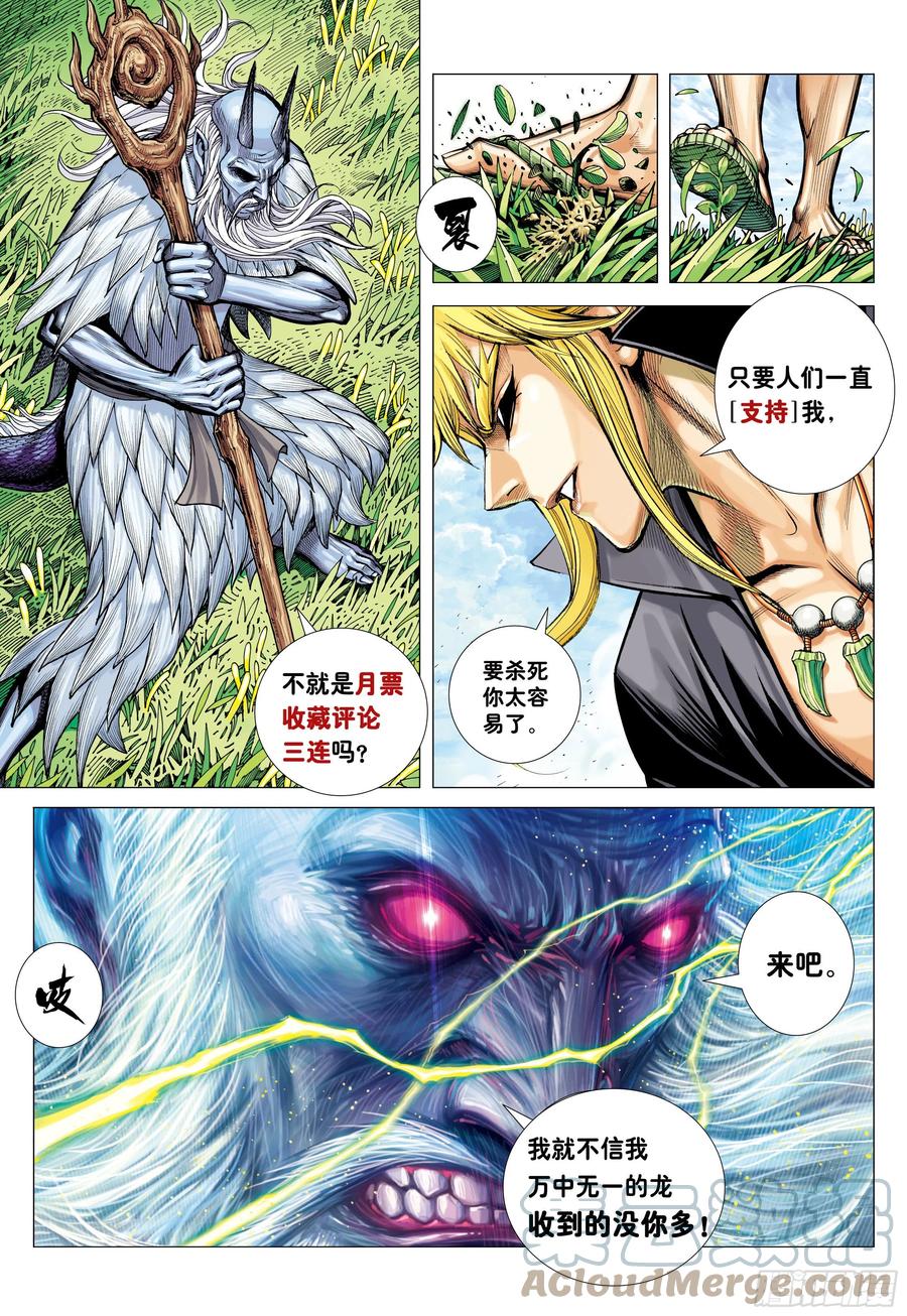 大猿魂（西行纪系列） - 50：屠龙 - 第33张图