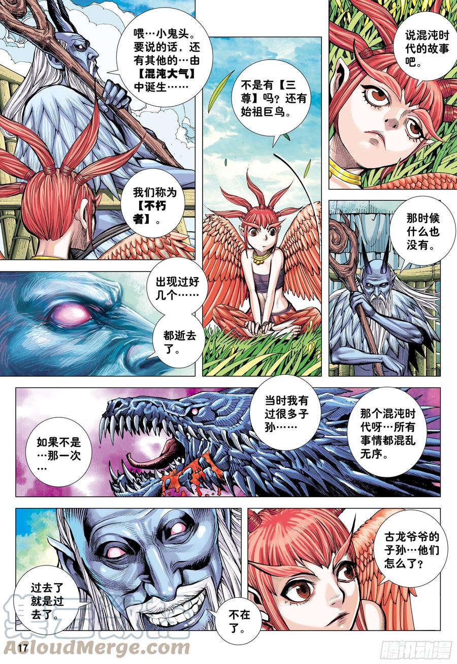 大猿魂（西行纪系列） - 50：屠龙 - 第17张图