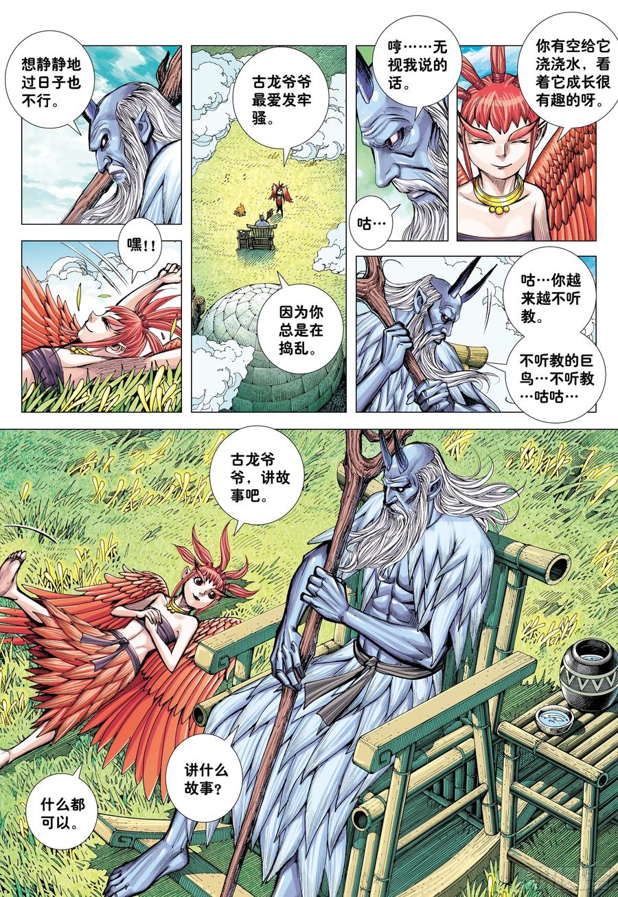 大猿魂（西行纪系列） - 50：屠龙 - 第16张图