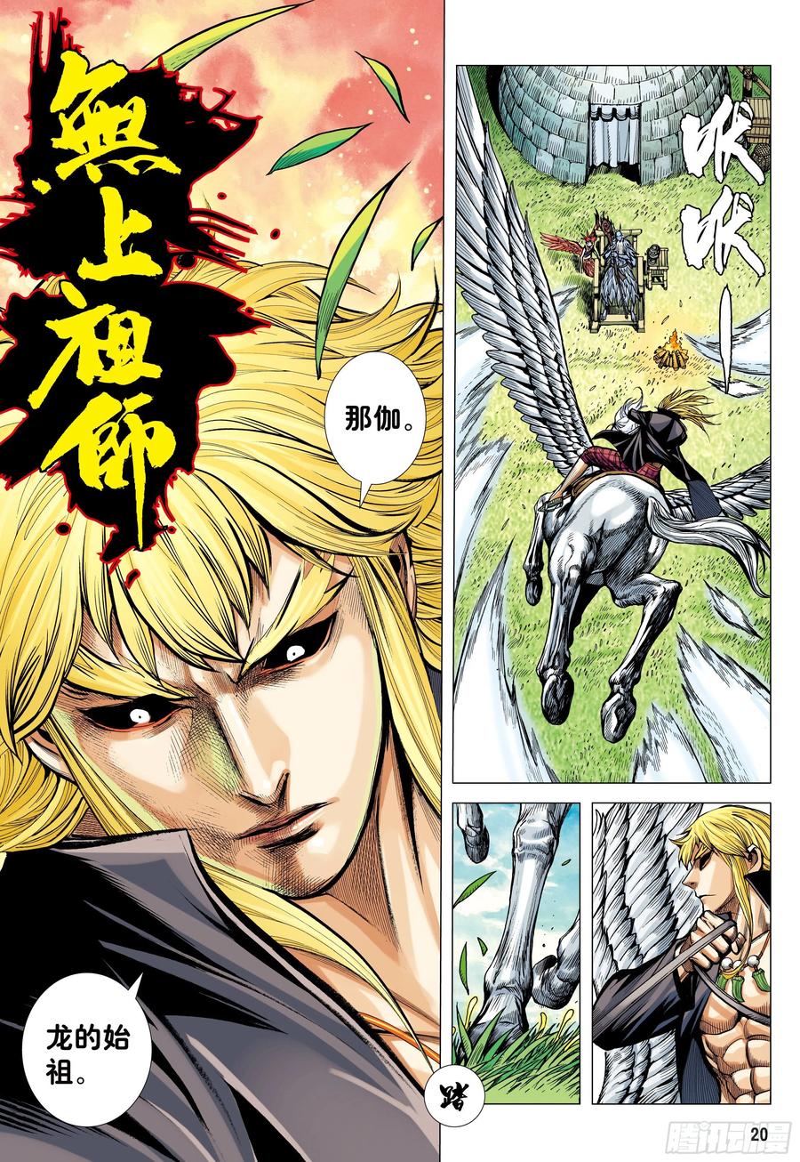 大猿魂（西行纪系列） - 50：屠龙 - 第20张图