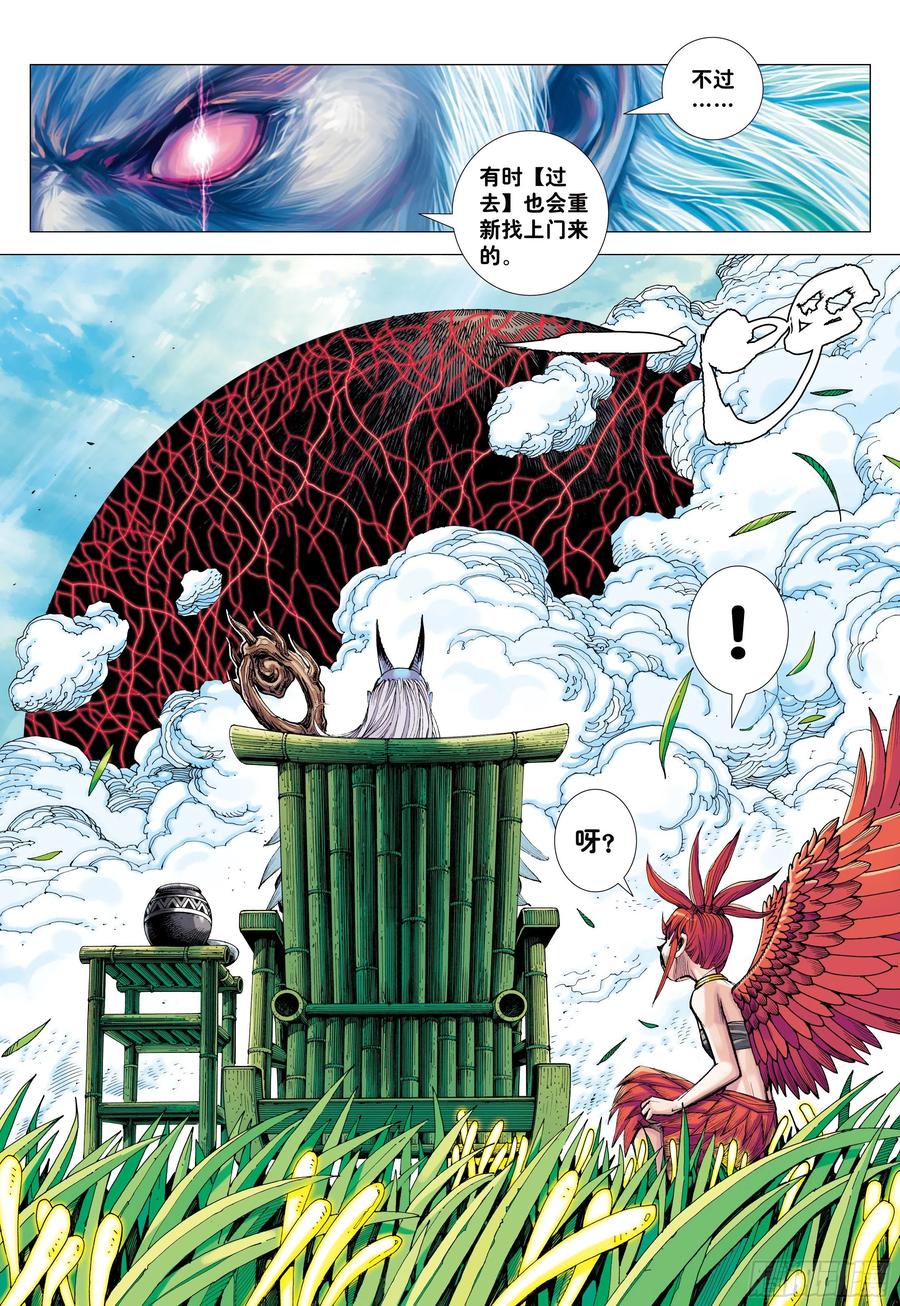 大猿魂（西行纪系列） - 50：屠龙 - 第18张图