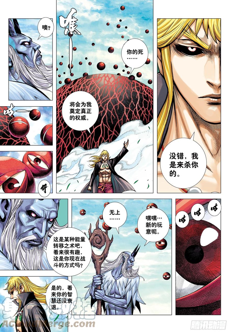 大猿魂（西行纪系列） - 50：屠龙 - 第25张图