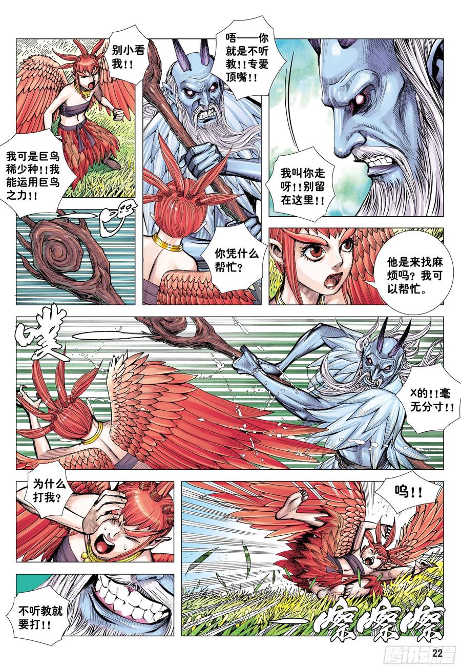 大猿魂（西行纪系列） - 50：屠龙 - 第22张图