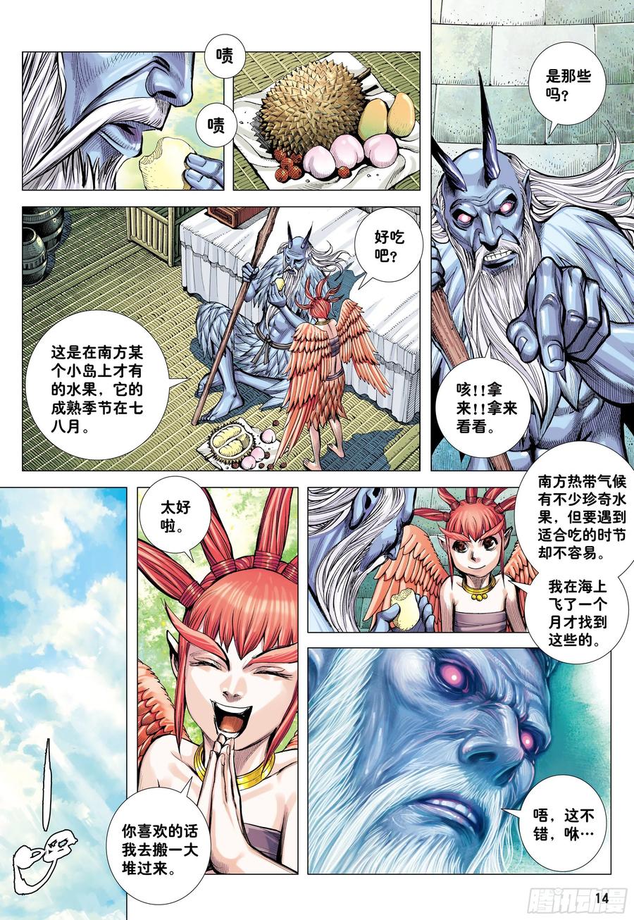 大猿魂（西行纪系列） - 50：屠龙 - 第14张图