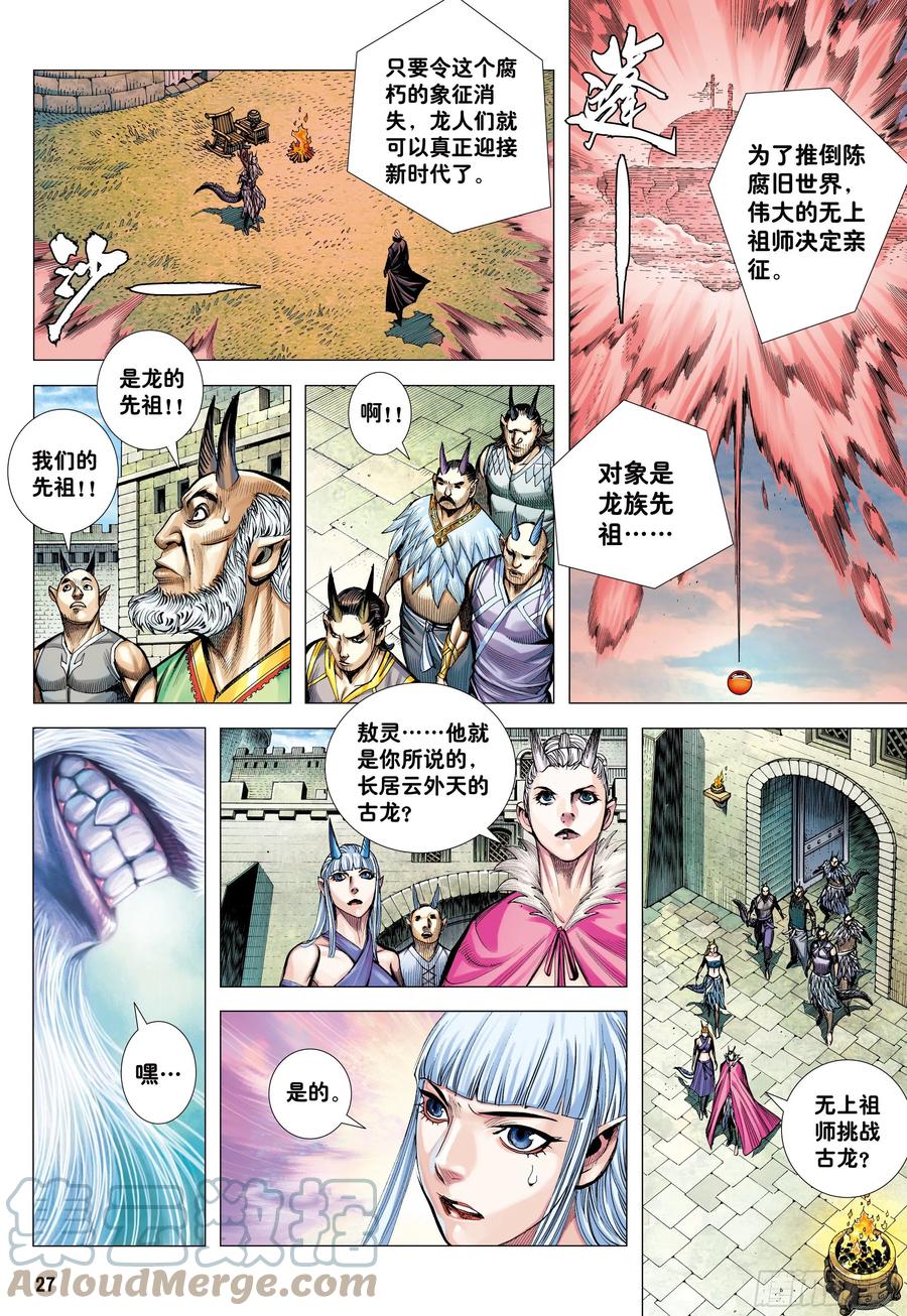 大猿魂（西行纪系列） - 50：屠龙 - 第27张图