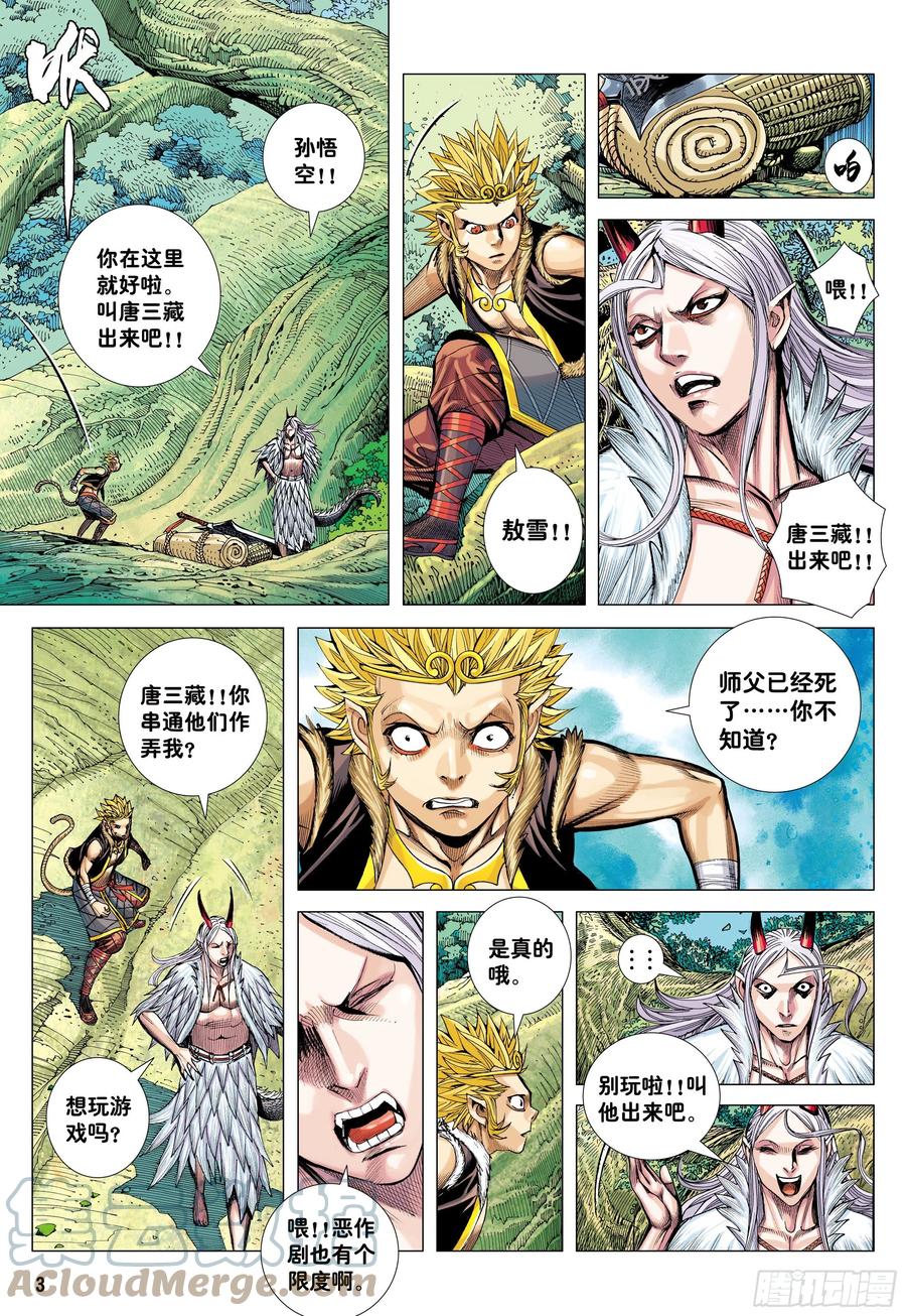 大猿魂（西行纪系列） - 50：屠龙 - 第3张图