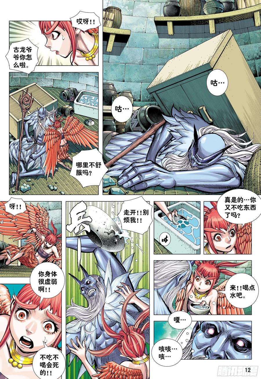 大猿魂（西行纪系列） - 50：屠龙 - 第12张图