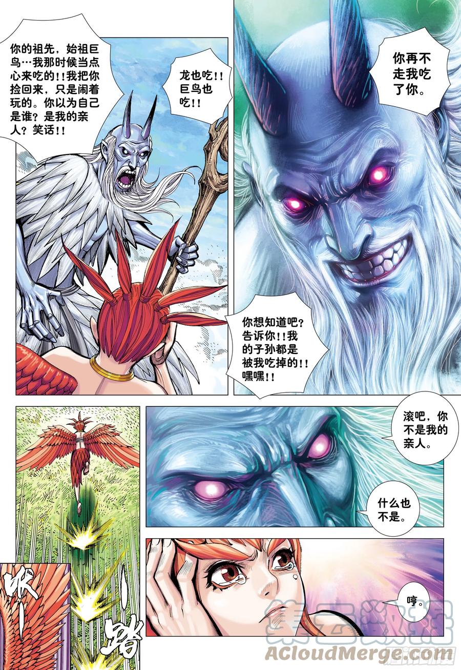 大猿魂（西行纪系列） - 50：屠龙 - 第23张图