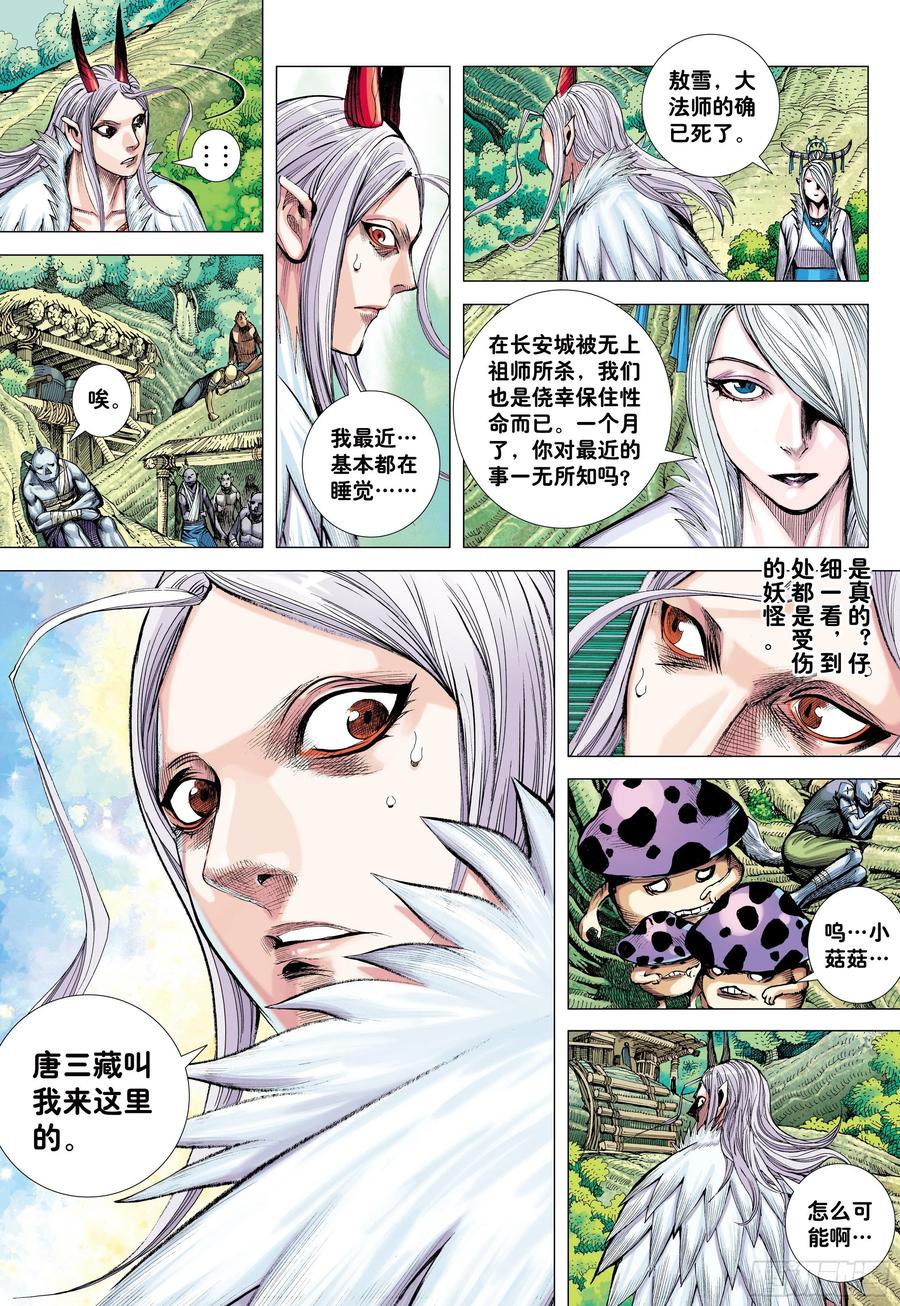 大猿魂（西行纪系列） - 50：屠龙 - 第4张图