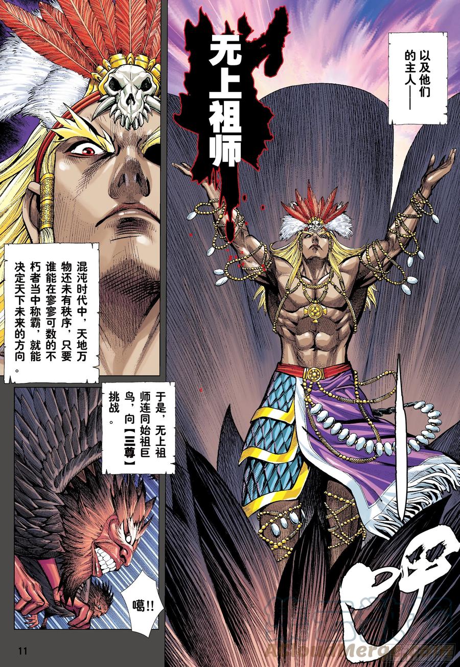 大猿魂（西行纪系列） - 51：混沌时代 - 第11张图