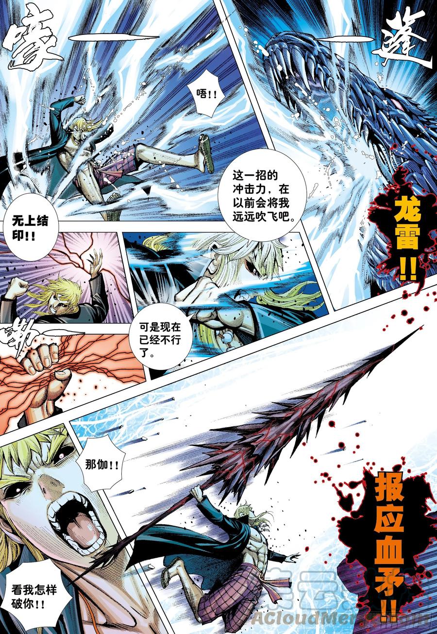 大猿魂（西行纪系列） - 51：混沌时代 - 第5张图